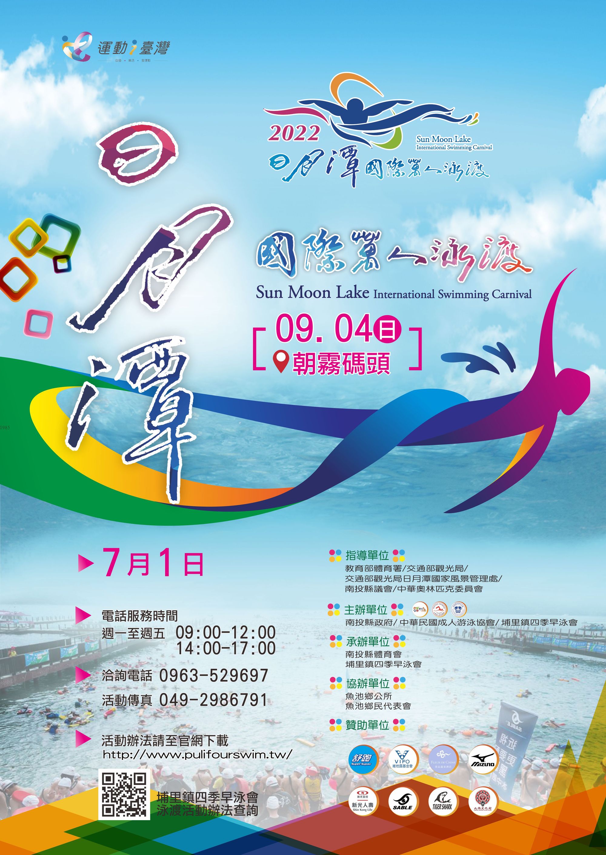 2022 泳渡日月潭 民宿推薦